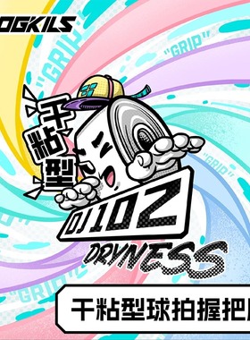 OGKILS欧击柳丁102c羽毛球拍网球拍手胶握把胶吸汗手防滑缠绕带