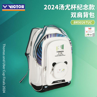 双肩背包BR5026TUC 胜利VICTOR威克多羽毛球包2024年汤尤杯熊猫款