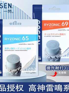 正品GOSEN高神雷鸣65羽毛球线RYZONIC58高弹耐打均衡控制雷鸣69