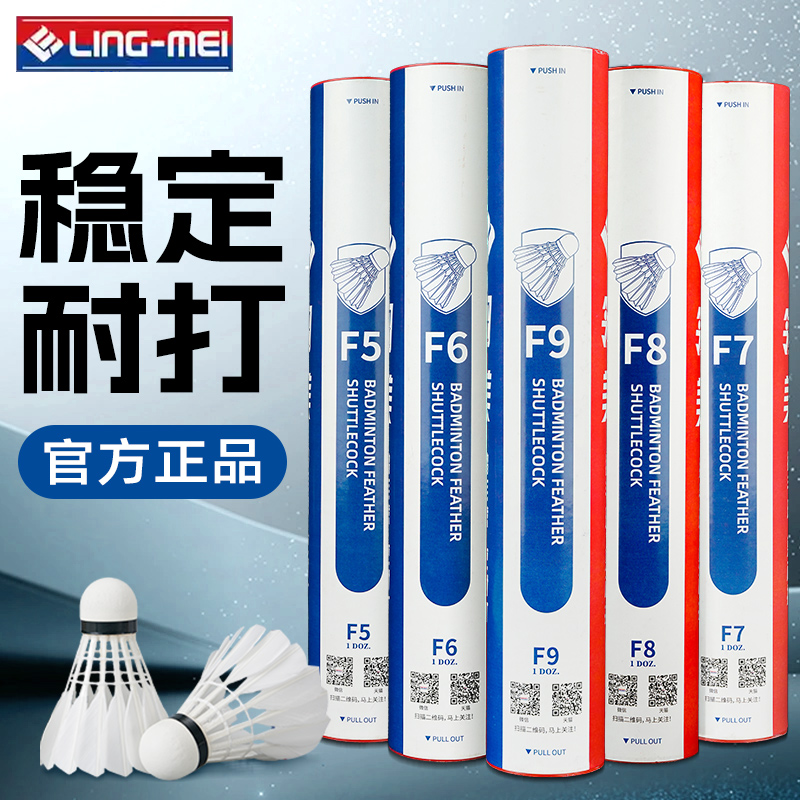翎美羽毛球F9耐打鹅毛球比赛级翎美F6F5F7F8高端专业俱乐部用球