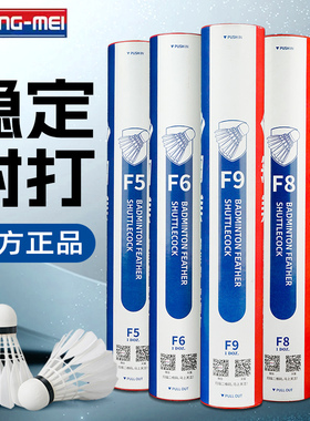 翎美羽毛球F9耐打鹅毛球比赛级翎美F6F5F7F8高端专业俱乐部用球