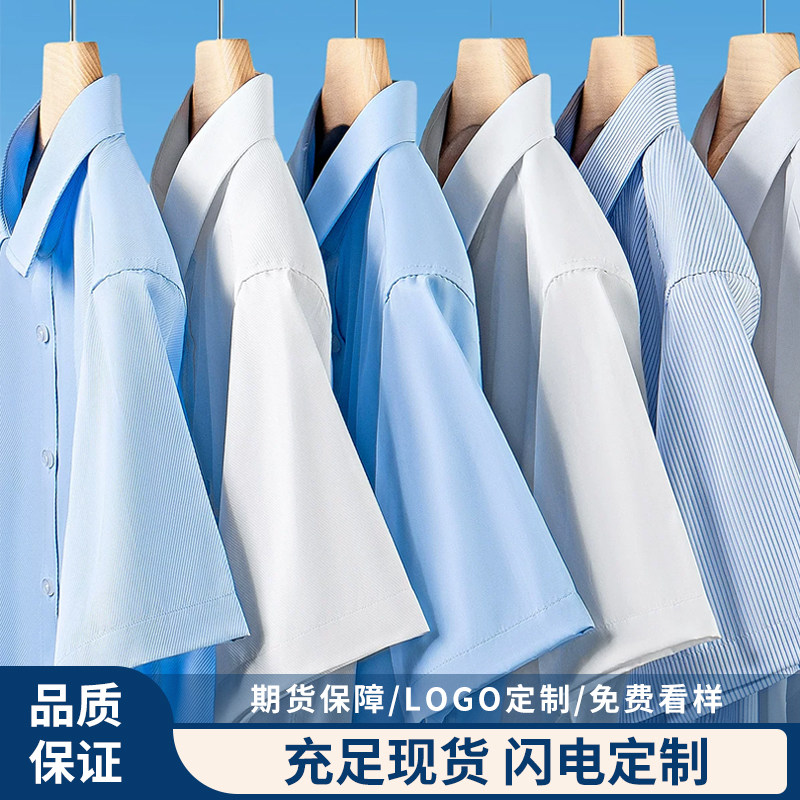 男士衬衫男夏季短袖休闲衬衣工作服抗邹白衬衫商务装工装寸衫定制