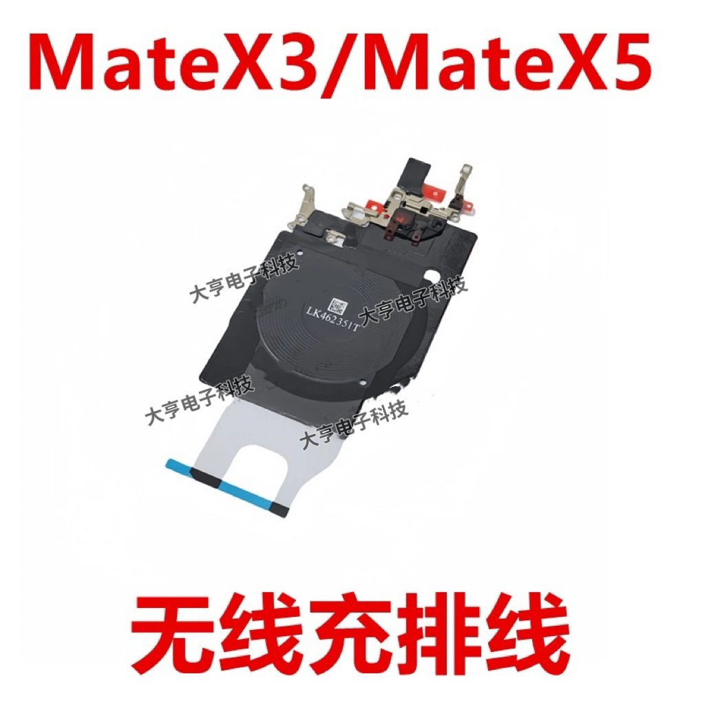 适用于华为Matex3/MateX5 主板盖 无线充NFC排线 支架石墨散热贴