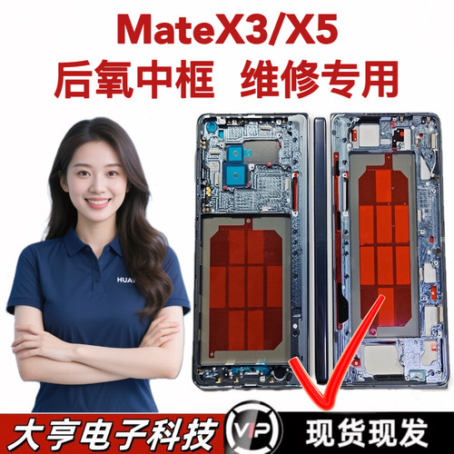 适用于华为MateX3MateX5拆机中框后氧三件套转轴盖折叠屏外壳包邮
