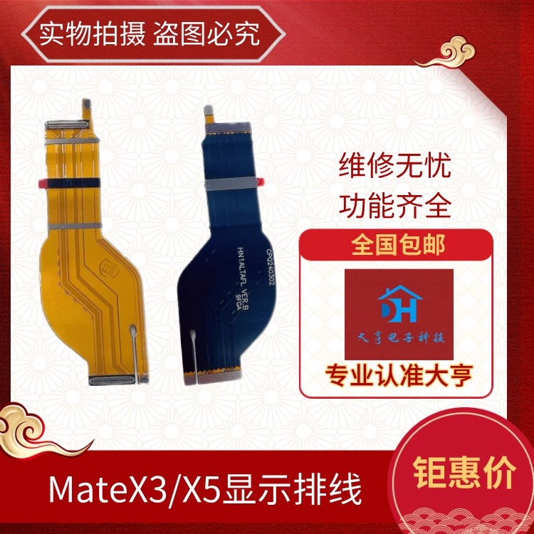 适用华为MateX3/X5转轴显示排线