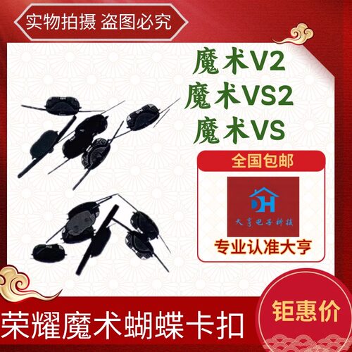 适用荣耀魔术V2 Vs2蝴蝶扣VS屏幕中间转轴卡扣折叠手机边条压条