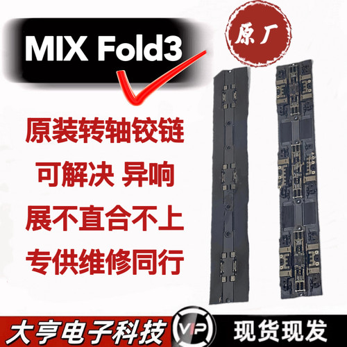 适用于小米MIX Fold3大折叠屏 转轴铰链 铁片主板支架转轴盖手机