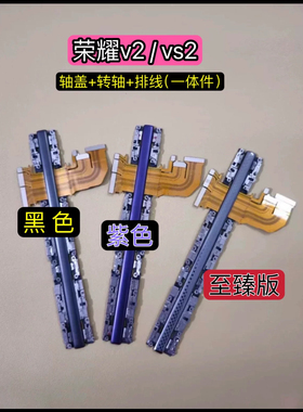 适用荣耀Magic V2转轴铰链轴盖排线 魔术Vs2铰链折叠中轴排线套件