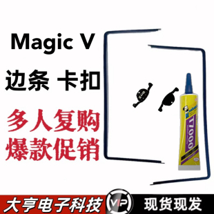 适用荣耀MagicV魔术V屏幕压条蝴蝶卡扣边条支架魔术v折叠手机屏条