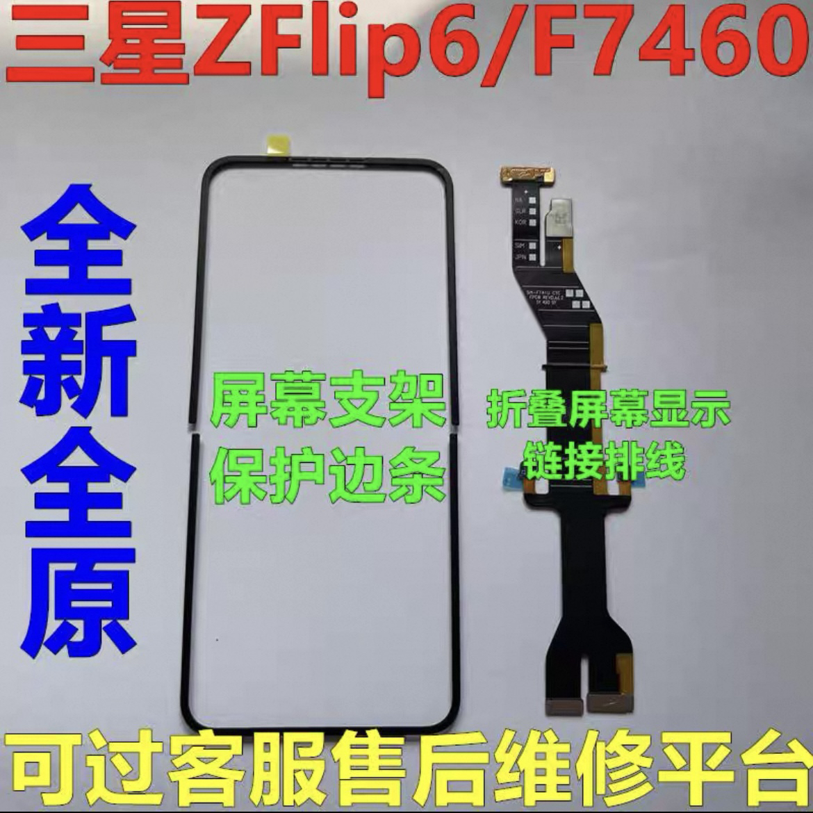 适用于三星Z Flip3 4 5 6折叠屏原装支架边条转轴排线蝴蝶扣皮垫