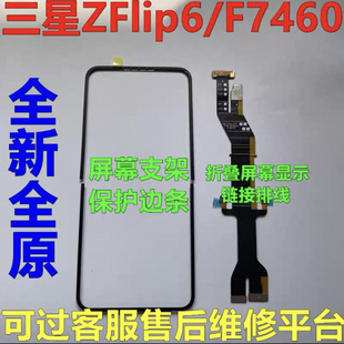 适用于三星Z Flip3 4 5 6折叠屏原装支架边条转轴排线蝴蝶扣皮垫
