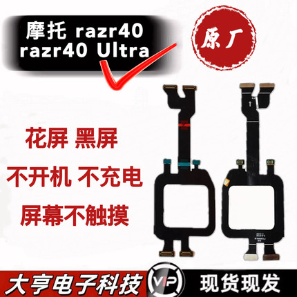 适用摩托罗拉razr40Ultra折叠排线Razr40XT2321-2 XT2323转轴排线