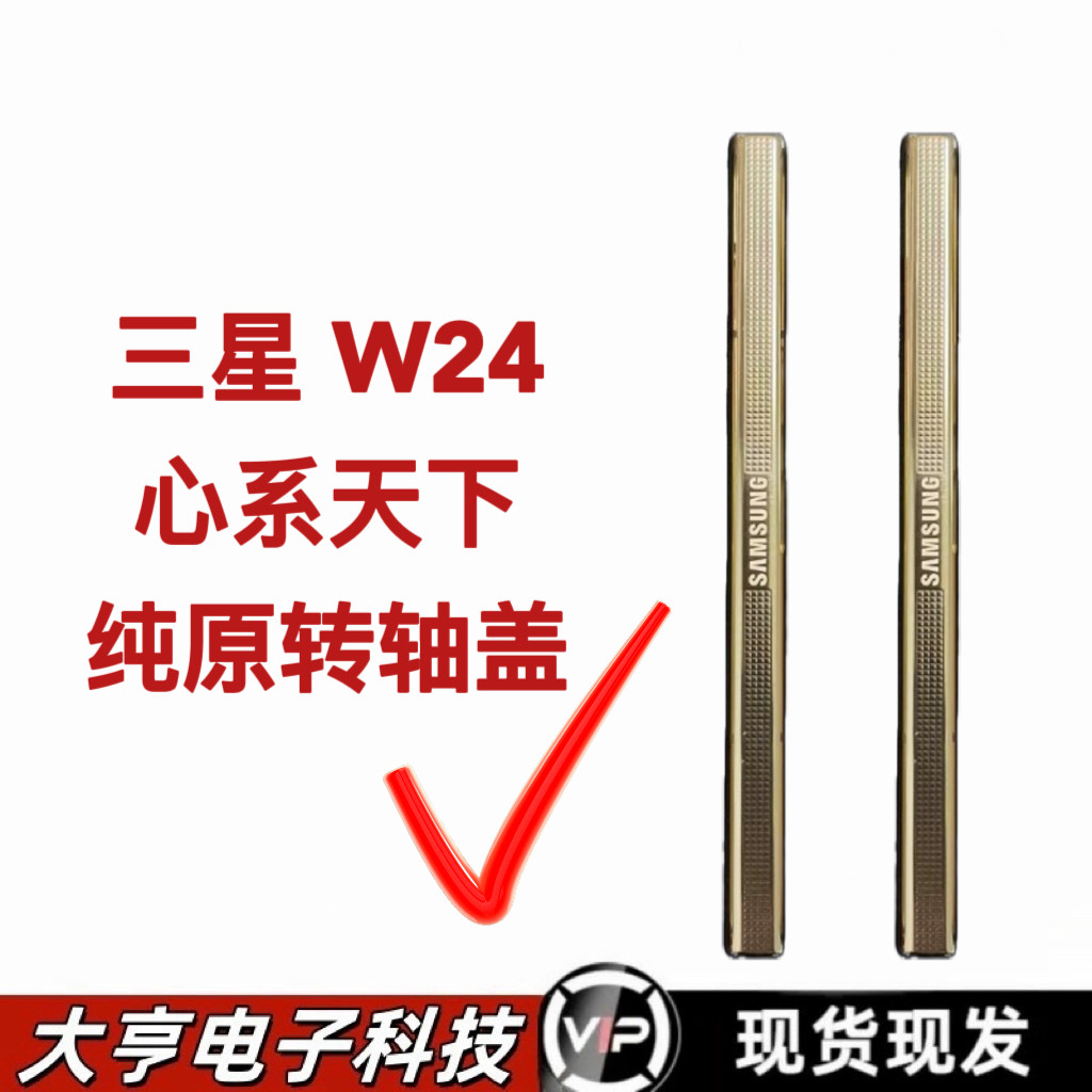 适用三星W24转轴轴盖Fold5 F946中轴盖板w24折叠手机维修轴盖包邮
