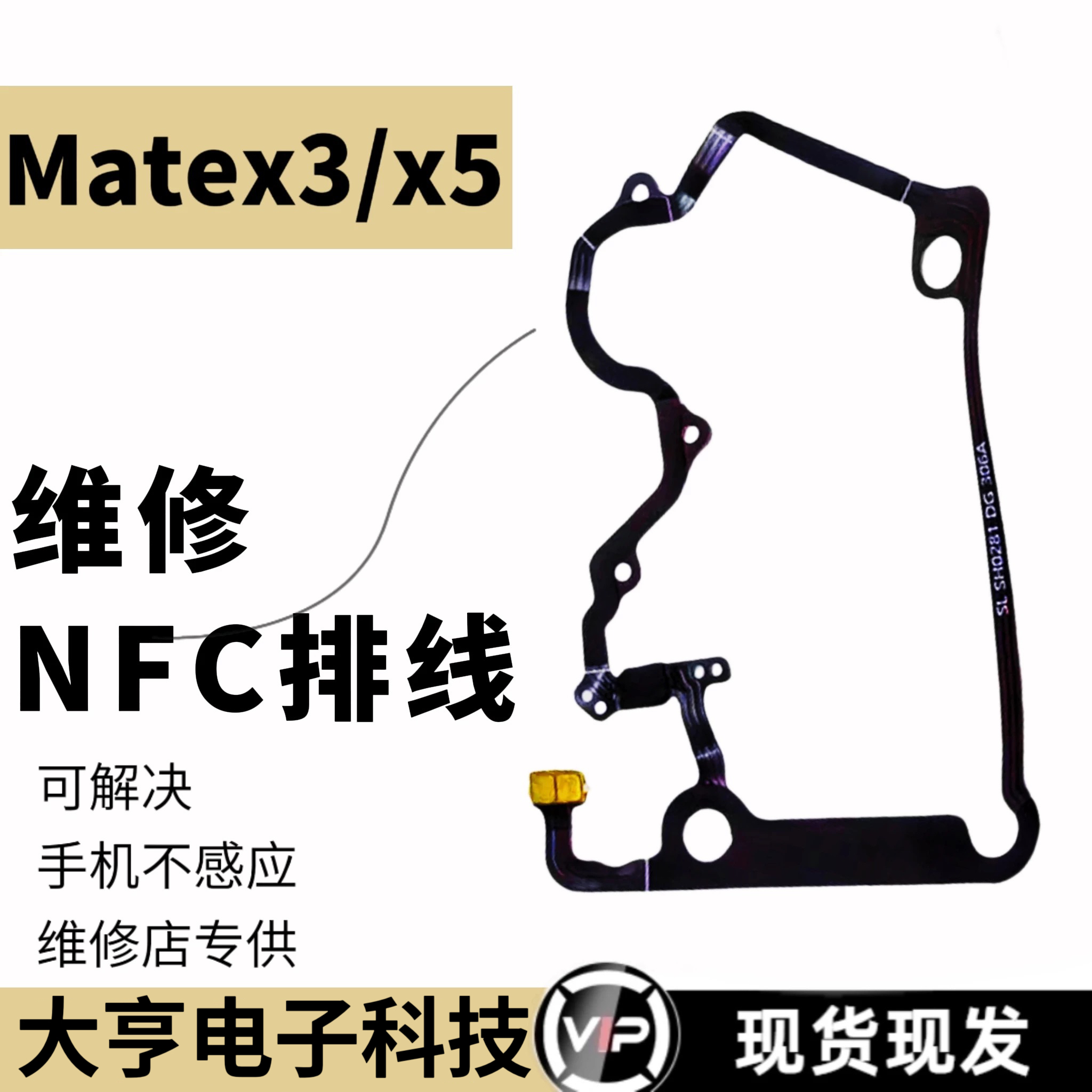 适用华为MateX3/MateX5主板盖NFC排线支架华为折叠X3/X5nfc天线