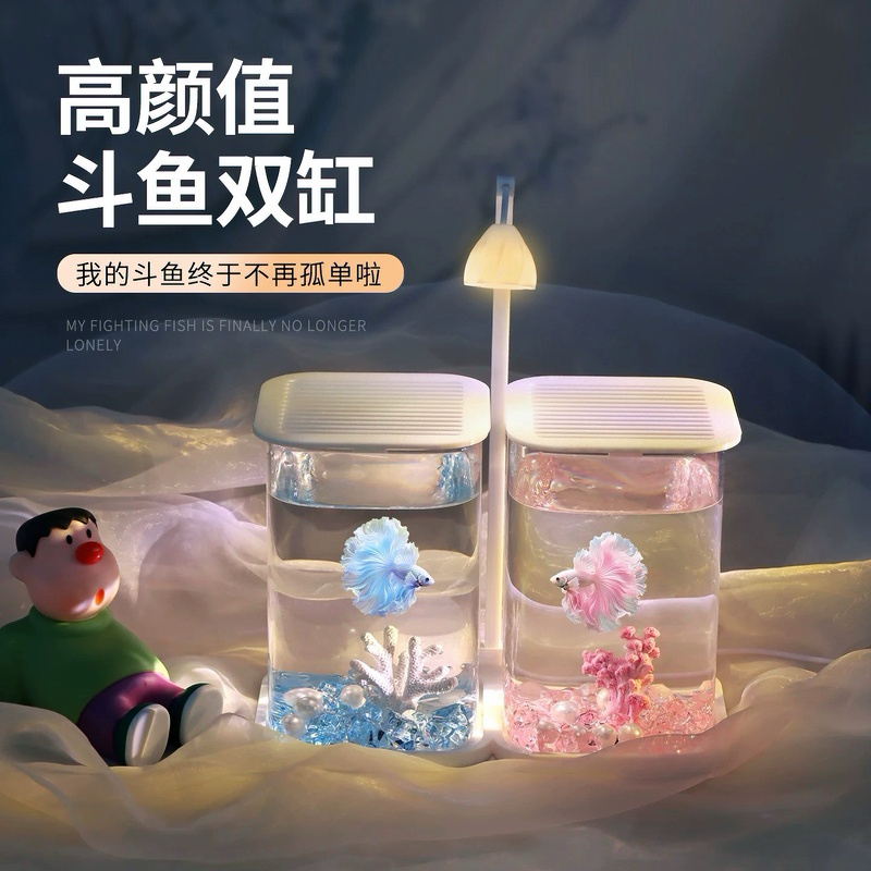 斗鱼专用鱼缸双缸玻璃小型造景生态全套养鱼礼物带灯创意桌面双格