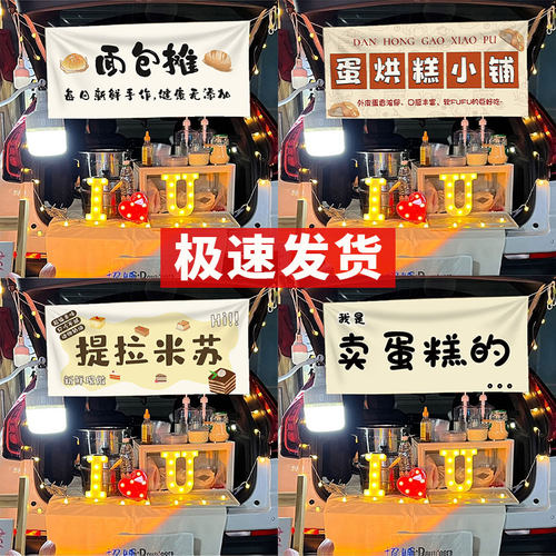 面包蛋糕摆摊挂布横幅