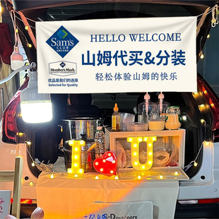 山姆超市摆摊挂布后备箱小推车定制招牌广告布网红市集摊位横幅