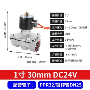 304不锈钢电磁阀220V24V防水防雾常闭水阀气阀电子控制管道开关阀