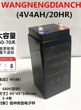 大红色鹰电子秤电池秤头专用电瓶4V4AH/20HR电子秤4伏通用型计价