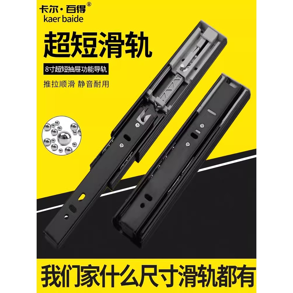 200反弹轨道8寸抽屉三节轨20cm缓冲导轨阻尼托底150按压超短6寸