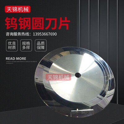 高速钢钨钢圆刀分切圆刀片硬质合金刀分条机刀分切机刀平圆刀定做