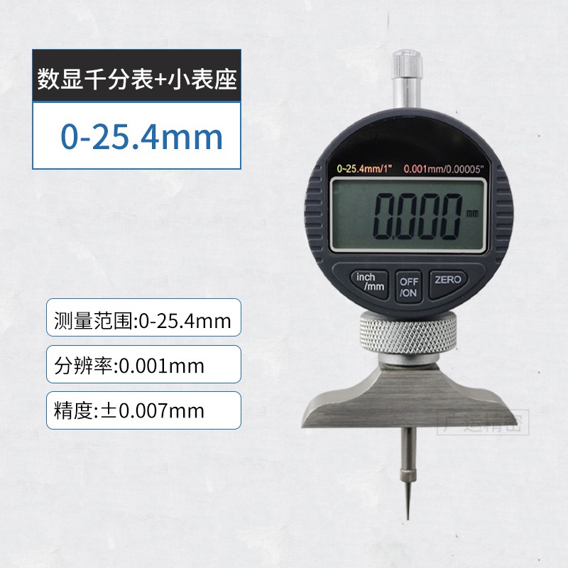 数显深度表 机械指针式深度规 计 电子深度百分表千分表深度表座