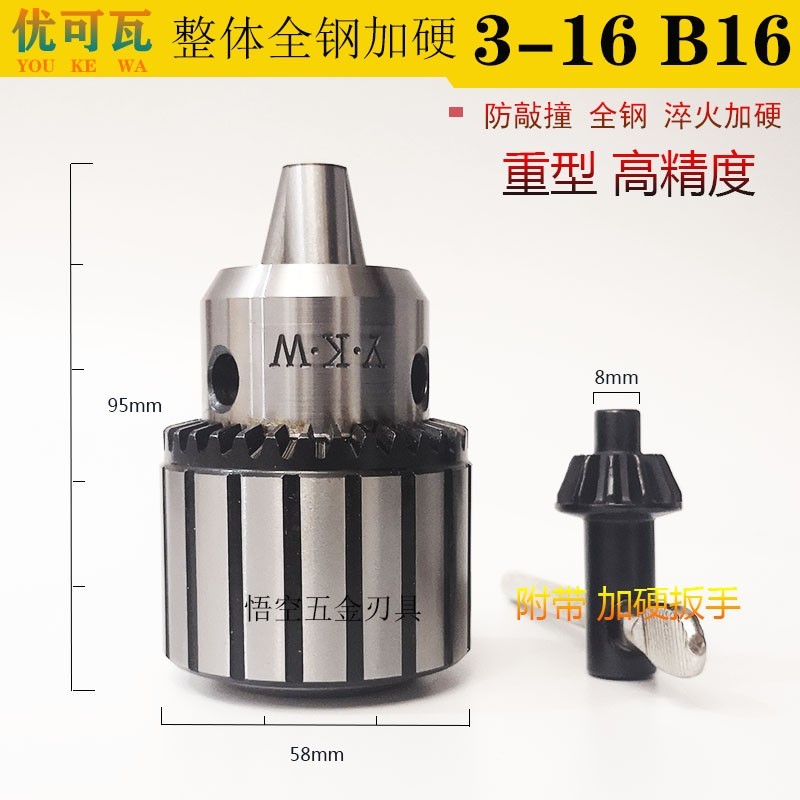 重型钻夹头台钻夹头车床高精扳手钻夹头R8柄莫氏锥柄直柄铣床夹头