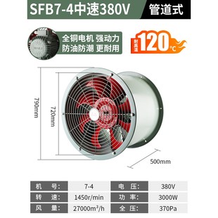 220v厨房专用通风机排风扇 浙江沈力防油防潮耐高温轴流风机管道式