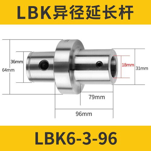 粗 精镗变径接杆 镗刀柄LBK转换异径延长杆lbk6-3-78 96 6-4-41