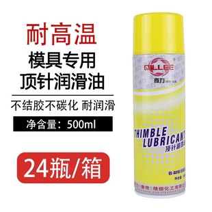 白色防锈油 香港奇力高效脱模剂干 模具清洗剂绿色 中 顶针油 油