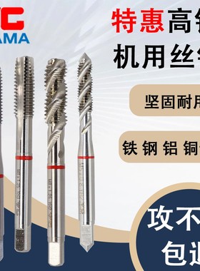 YGAMA机用不锈钢铜铁铝用螺旋螺丝攻M2M3M4M5M6810m12YG先端螺丝