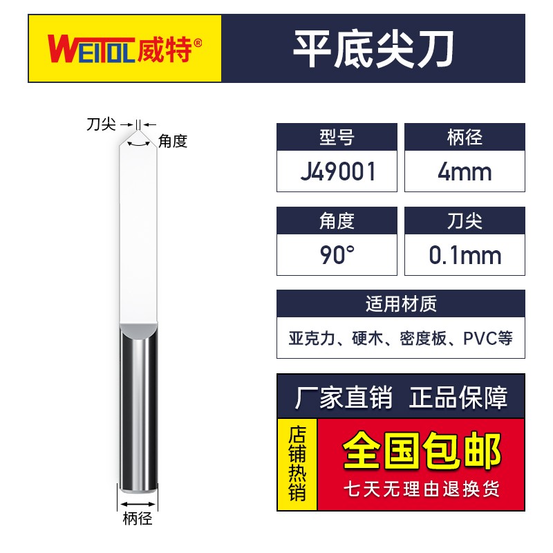 威特钨钢4mm平底尖刀浮雕刀头锥度刻字刀数控电脑雕刻机刀具整盒