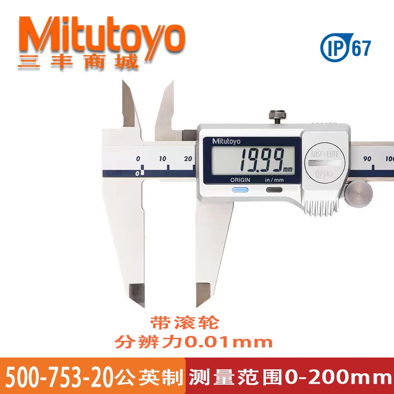 mitutoyo正品日本三丰电子数显游标卡尺公/英制500-196系列工业级