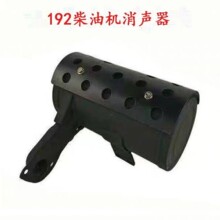风冷柴油机微耕机发电机马路切割机消声器173F178F186F192F排气管
