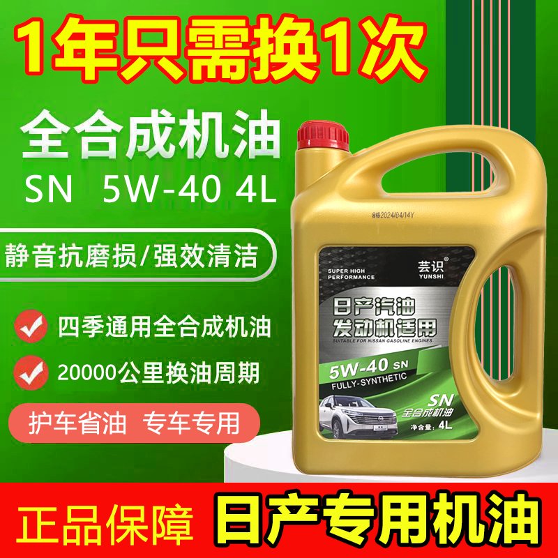 全合成汽车机油5W40四季通用