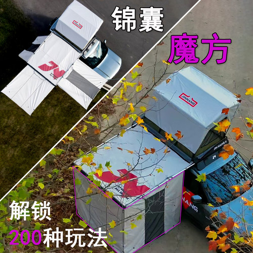 锦囊帐篷行李架选配魔方