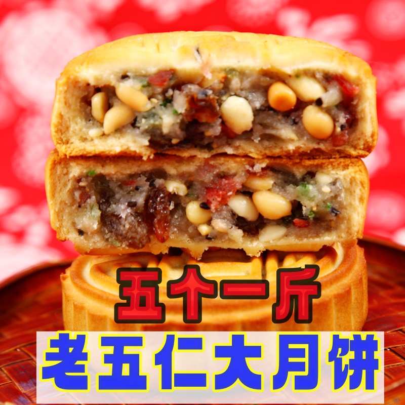 【超大100克】老五仁大月饼广式多口味中秋月饼礼盒黑芝麻整箱5斤 零食/坚果/特产 月饼 原图主图