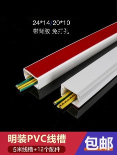 pvc免打孔线盒电线装 家用理线布线压走线套装 带背胶 饰过线槽明装