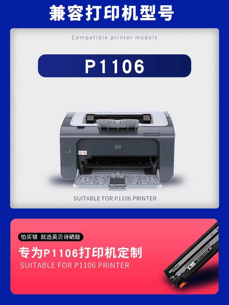 【原装品质】适用惠普 hp laserjet p1106打印机专用硒鼓88a墨盒h