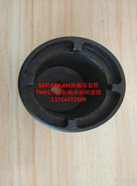 SKF轴向锁紧螺母套筒扳手KM圆螺母套筒TMFS空压机轴承拆卸套筒