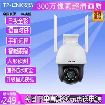 tplink无线智能监控高清手机远程夜视家用全彩防雨摄像机ipc633a4
