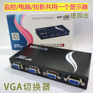 出口监控显示器视频vga切换器