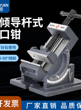 鸿源可倾斜导杆式角度平口钳钻床台钻用90度斜度小台钳3寸4寸直销