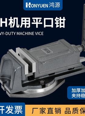 重型QH铣床机用平口钳 加工中心精密虎钳台钳3寸4寸5寸6寸8寸包邮