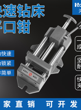 鸿源重型快动钻床平口钳导杆式精密台钻快速台钳3寸4寸6寸8寸包邮