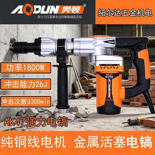 电镐冲击钻奥顿1800W大功率