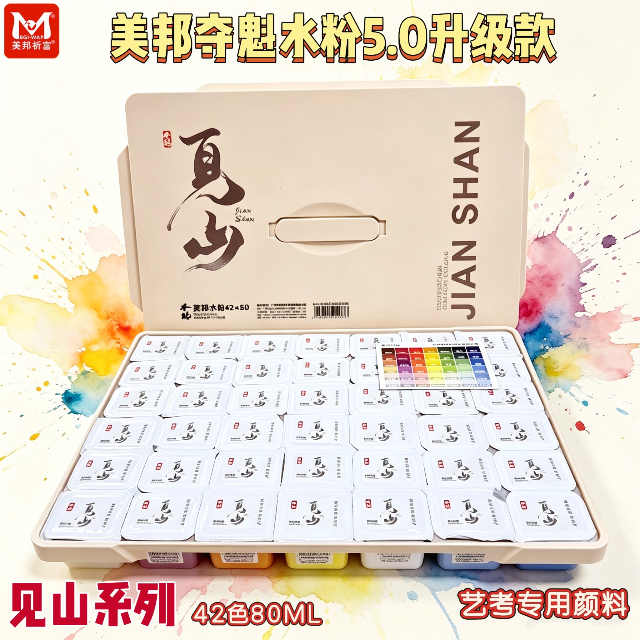 美邦见山水粉颜料42色美术生专用果冻联考色彩学生第5代