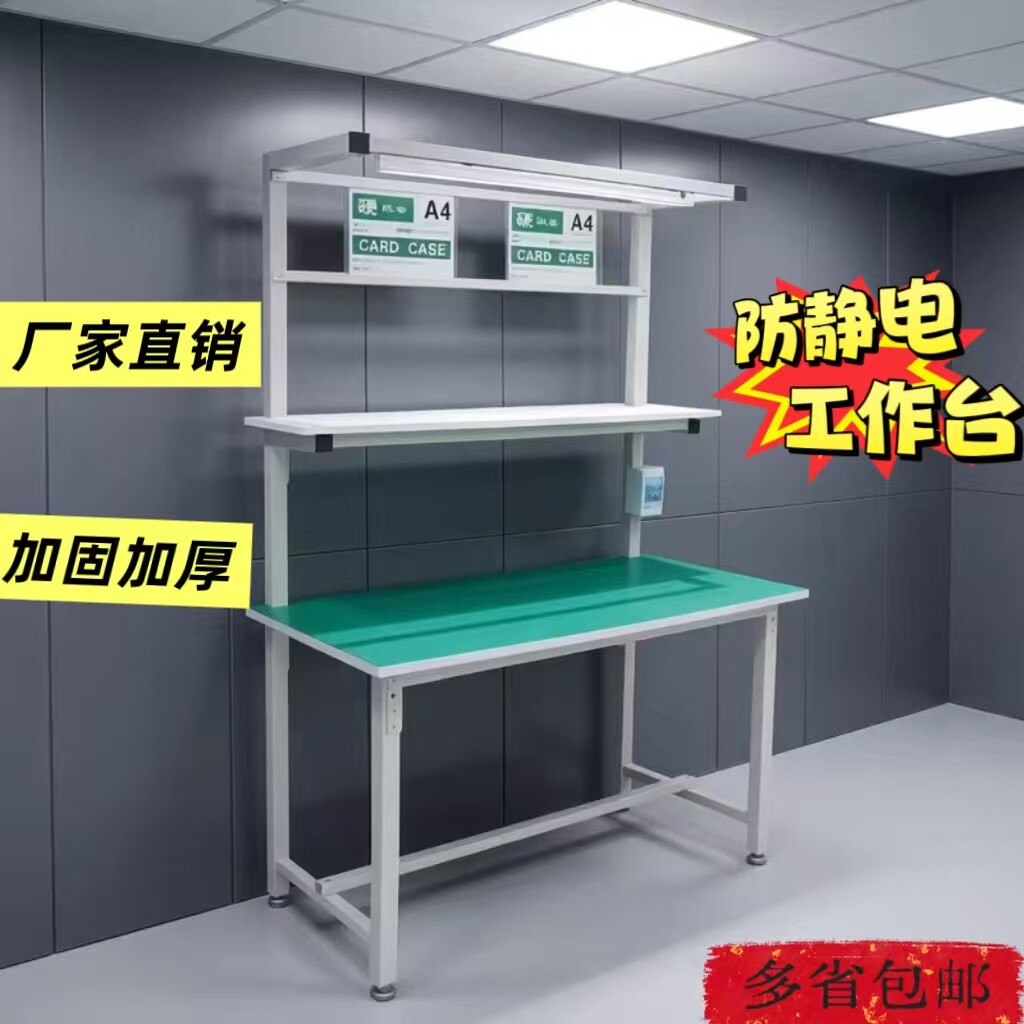 防静电工作台单双面带灯操作台生产车间工厂流水线操作打包维修台