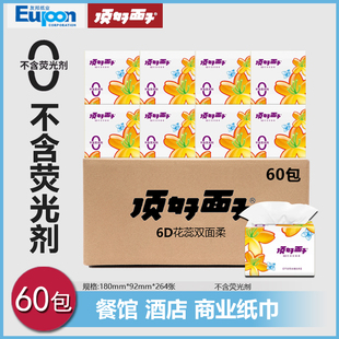 顶好面子60包餐厅饭店餐馆酒店批发纸巾商用小包整箱实惠便宜抽纸