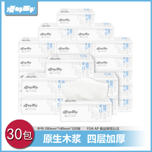 顶好面子幼儿手口婴儿成人原生木浆四成加厚中号家用抽纸30包